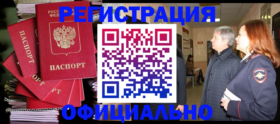 купить прописку в Томской области