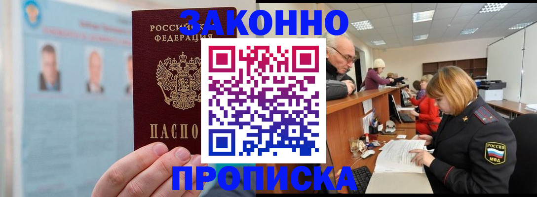 временная регистрация для всех в Томской области