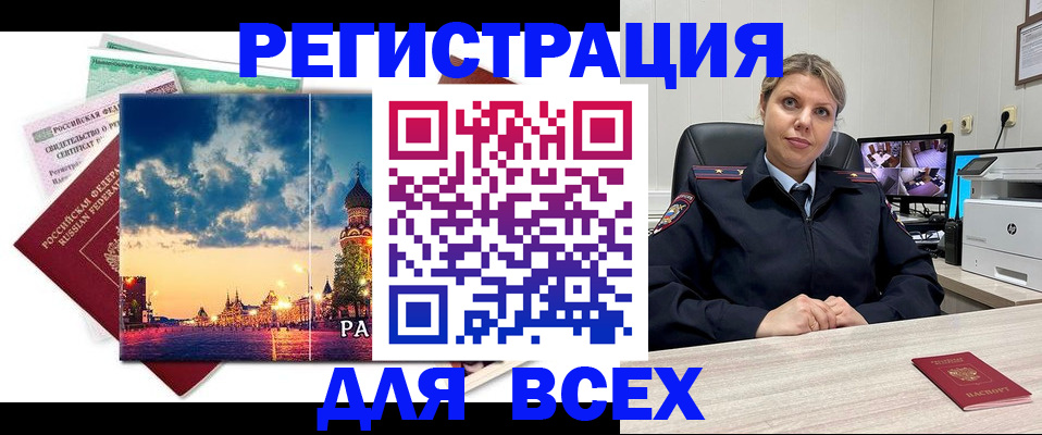 прописка 2025 в Томской области