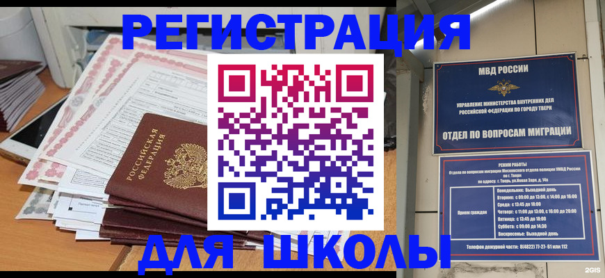 прописка регистрация в Томской области