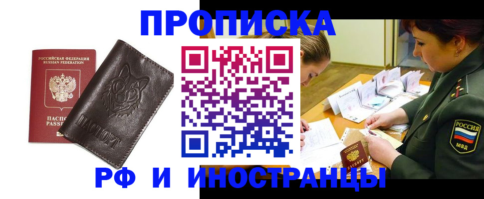 прописка гарантия в Томской области
