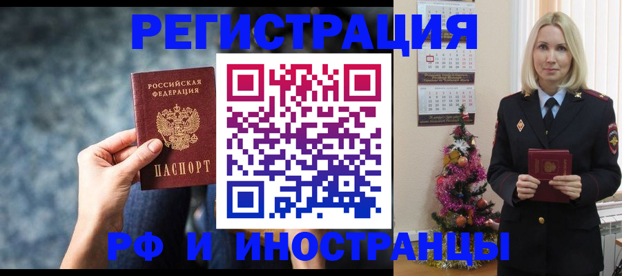 регистрация в Томской области
