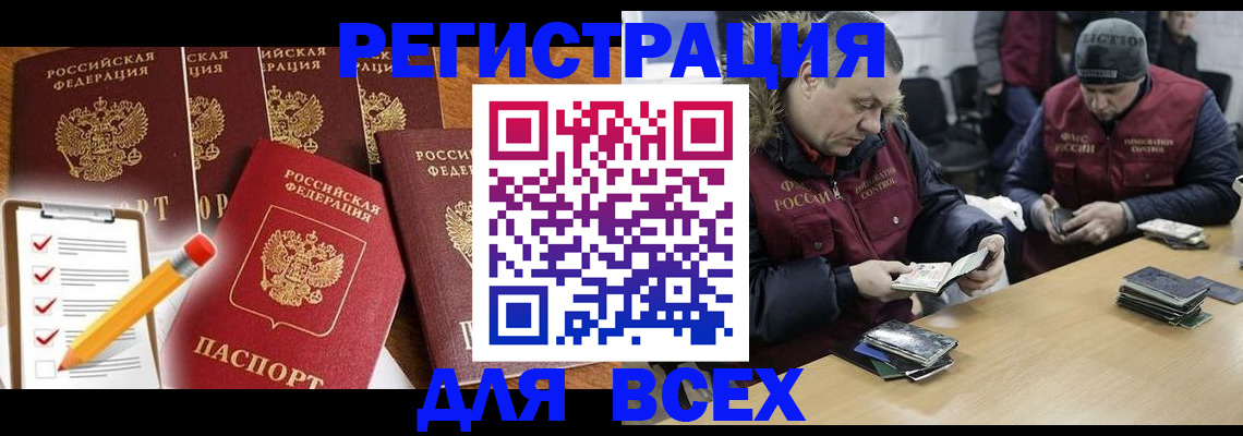 временная регистрация недорого в Томской области