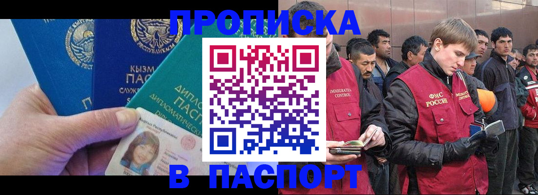 прописка паспорт в Томской области