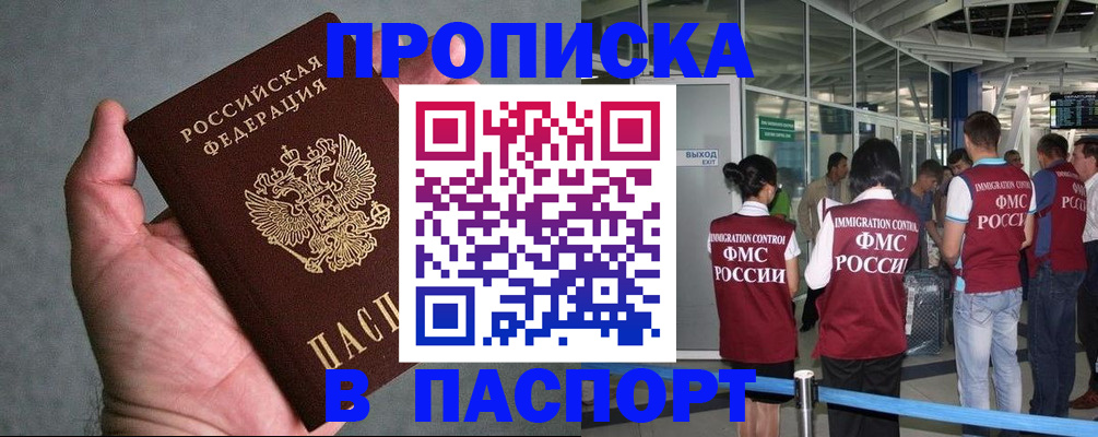 прописка в квартире в Томской области