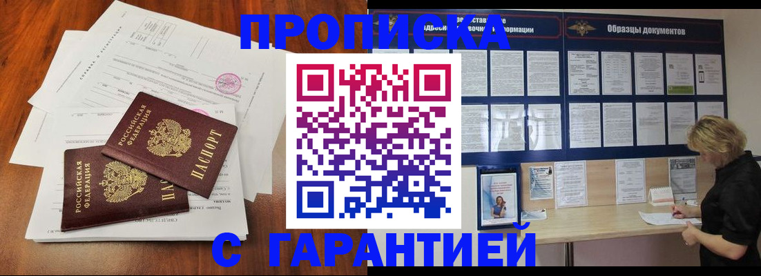 прописка для школы в Томской области